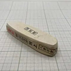 天然砥石 正本山　日本剃刀　井上藤助　二丁掛 特上　純三河白名倉　ボタン 天然砥石 正本山 日本剃刀 井上藤助 二丁掛 特上 純三河白名倉