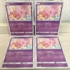 b007 ポケモンカード ムンナ みらいよち 4枚