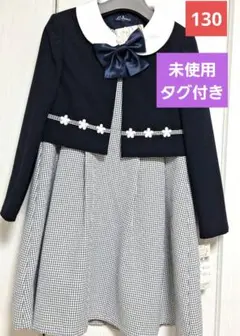 値下げ　未使用　フォーマルセット　入学式　卒園式　発表会　女の子 130
