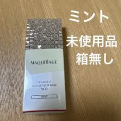 マキアージュドラマティックスキンセンサーベース NEO ミント 25ml