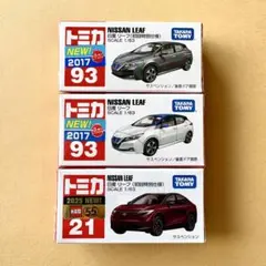 トミカ 日産 リーフ 【新品未開封】【初回／通常】No.93 21 【3台】