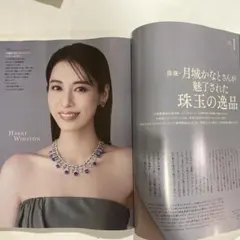 家庭画報 雑誌 月城かなと 夏木マリ 北村一輝 特集