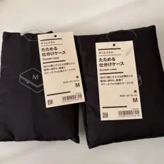 無印良品のポリエステルたためる仕分けケース　黒Mサイズ✖️2