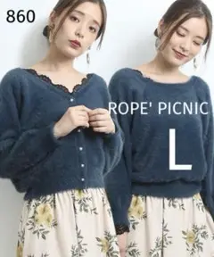 860 ROPE' PICNIC 2WAYフェザーニットトップスカーディガン