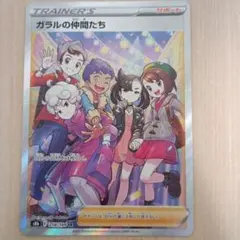 ポケモンカードガラルの仲間たち ガラルの仲間たち | ポケモンカードゲーム公式ホームページ