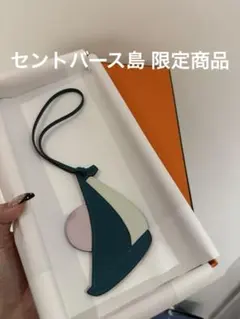 新品HERMESセイル24ヨットチャームseilケリーバーキンミニピコタンロデオ 新品HERMESセイル24ヨットチャームseilケリーバーキンミニピコタンロデオ