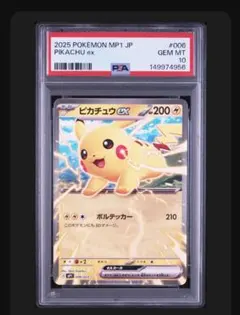 PSA10 ピカチュウex コロちゃお MP1 006/023 Pikachu - メルカリ