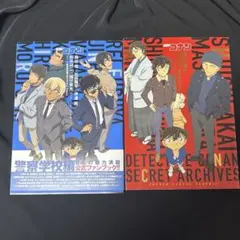名探偵コナン 公式ファンブック シークレットアーカイブス 2冊セット