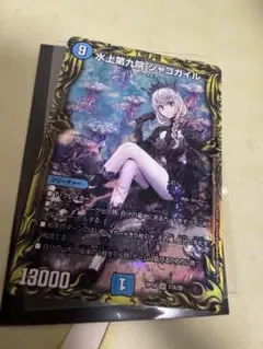 水上第九院シャコガイル Bシークレット デュエル・マスターズ - メルカリ