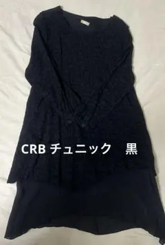 CRB ブラックチュニック　五分丈〜七分丈　S-Mサイズ程度