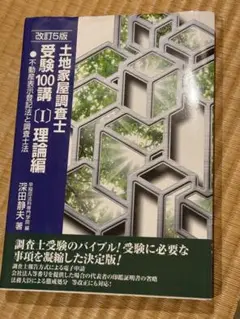 土地家屋調査士受験100講　まとめ売り 61AcubpFWcL._AC_SY200_QL15_.jpg