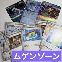 ポケモンカード　ムゲンゾーン　10枚セット