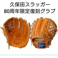 2025年最新】久保田スラッガー 詳細：投手用 軟式の人気アイテム