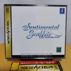 『センチメンタルグラフティ』SentimentalGraffiti セガサターン