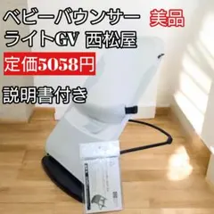 バウンサー ベビー用家具