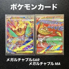 ポケモンカード　メガルチャブルまとめ売り2点セット