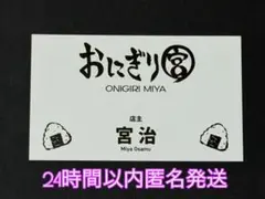 【ハイキュー】名刺カードコレクション おにぎり宮 宮治