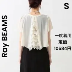 美品　Ray BEAMS（レイビームス）シフォンバックレースボレロのサムネイル