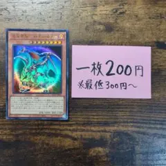 遊戯王 No.1790　カオスエンペラードラゴン　終焉の死者　ウルトラのサムネイル