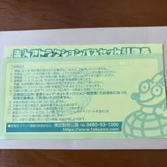 東武動物公園　フリーパス3枚セット 東武動物公園 特別入園券 3枚 アトラクションパス割引券 3枚 2025 12