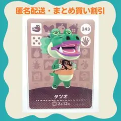 【匿名配送】amiibo タツオ あつまれどうぶつの森