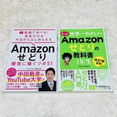 Amazonせどり確実に稼ぐツボ51 動画で学べる!資金ゼロ&今日からはじめら…