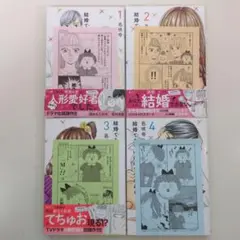 結婚できないにはワケがある。