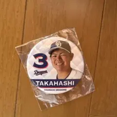 中日ドラゴンズ　高橋周平　缶バッジ