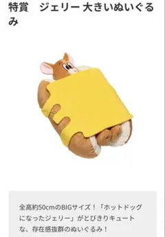 TOM and JERRY ハッピーくじ 一番くじ 特賞、A賞