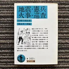 2025年最新】日本憲兵の人気アイテム - メルカリ