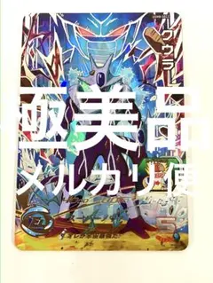 スーパードラゴンボールヒーローズ ugm8-sec2 クウラ