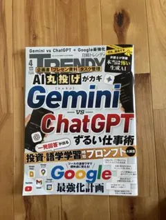 日経トレンディ 2026年4月号 AI活用術