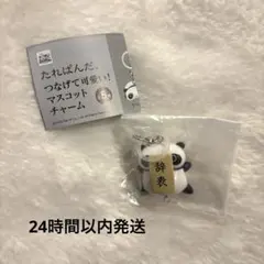 たれぱんだ つなげて可愛い！マスコットチャーム めじるしアクセサリー 辞表