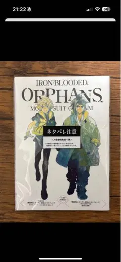 【未開封】機動戦士ガンダム 鉄血のオルフェンズ ウルズハント 入場者特典