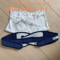 トコちゃんベルト　L
