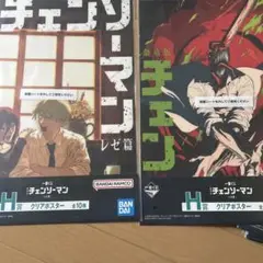 チェーンソーマン　一番くじ　H賞 劇場版　2種