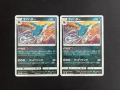 ポケモンカード　サメハダー　ごうよくしんか　　027/055 U SM9aのサムネイル