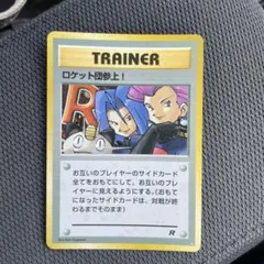 ロケット団参上! ☆ 第4弾拡張パック ロケット団のサムネイル