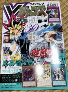Vジャンプ 7月2026年 遊戯王応募券のみなし - メルカリ