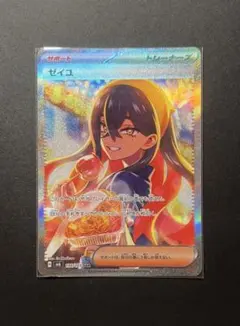 2025年最新】ゼイユSARの人気アイテム - メルカリ