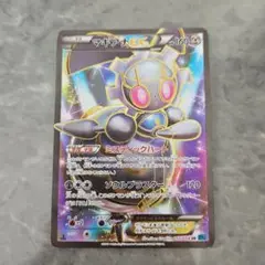 マギアナEX SR XY11 冷酷の反逆者 055/054