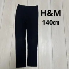 H&M 黒 レギンス 140cm