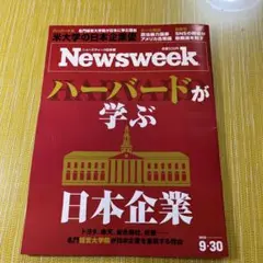 Newsweek 2025年9月号