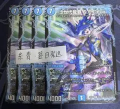次世代龍覇 Q.E.Deux 4枚 キューイーデュー
