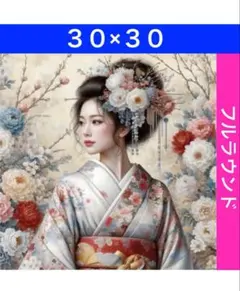 ダイヤモンドアートキットN-1323着物姿の女性 ビーズ アート ハンドメイド