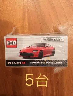 トミカ フェアレディz nismo KWAMO-36188 日産 抽選当選 5個 - メルカリ