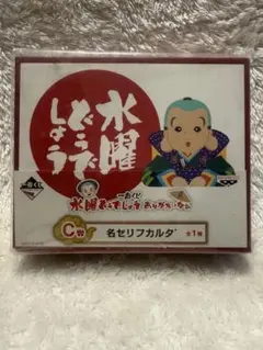 水曜どうでしょう　くじ　ラスト賞　目覚まし時計　サンダル　 グラス　コインポーチ 水曜どうでしょう くじ ラスト賞 目覚まし時計 ③ サンダル ④