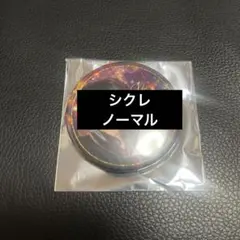 しまさか 2025 缶バッジ 志麻 シークレット しまさか 2025 缶バッジ 志麻 シークレット - メルカリ