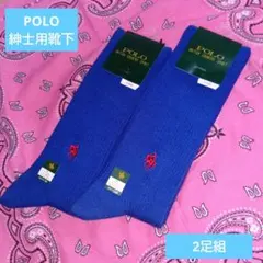 POLO ブルー ソックス BRITISH COUNTRY SPIRIT　2足組のサムネイル