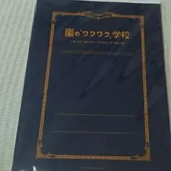 嵐ワクワク学校2013レポート用紙